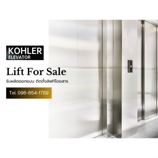 ติดตั้งลิฟท์บ้าน ราคาถูก