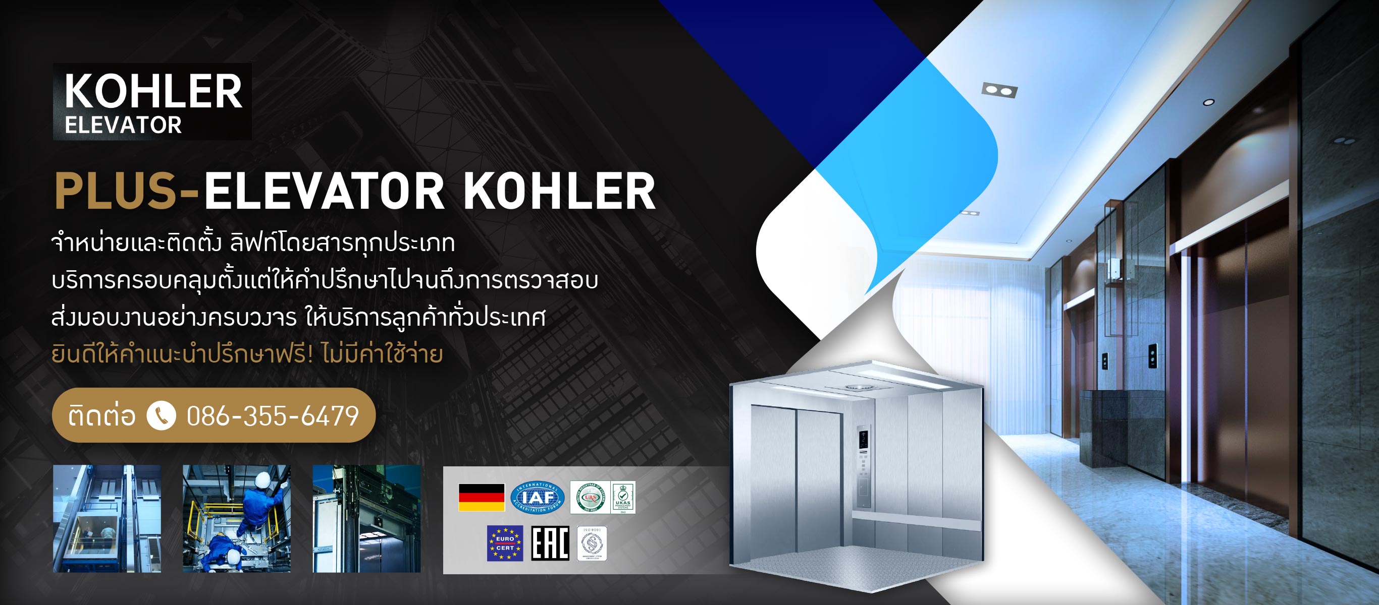 จำหน่ายและติดตั้งลิฟท์โดยสารทุกประเภท