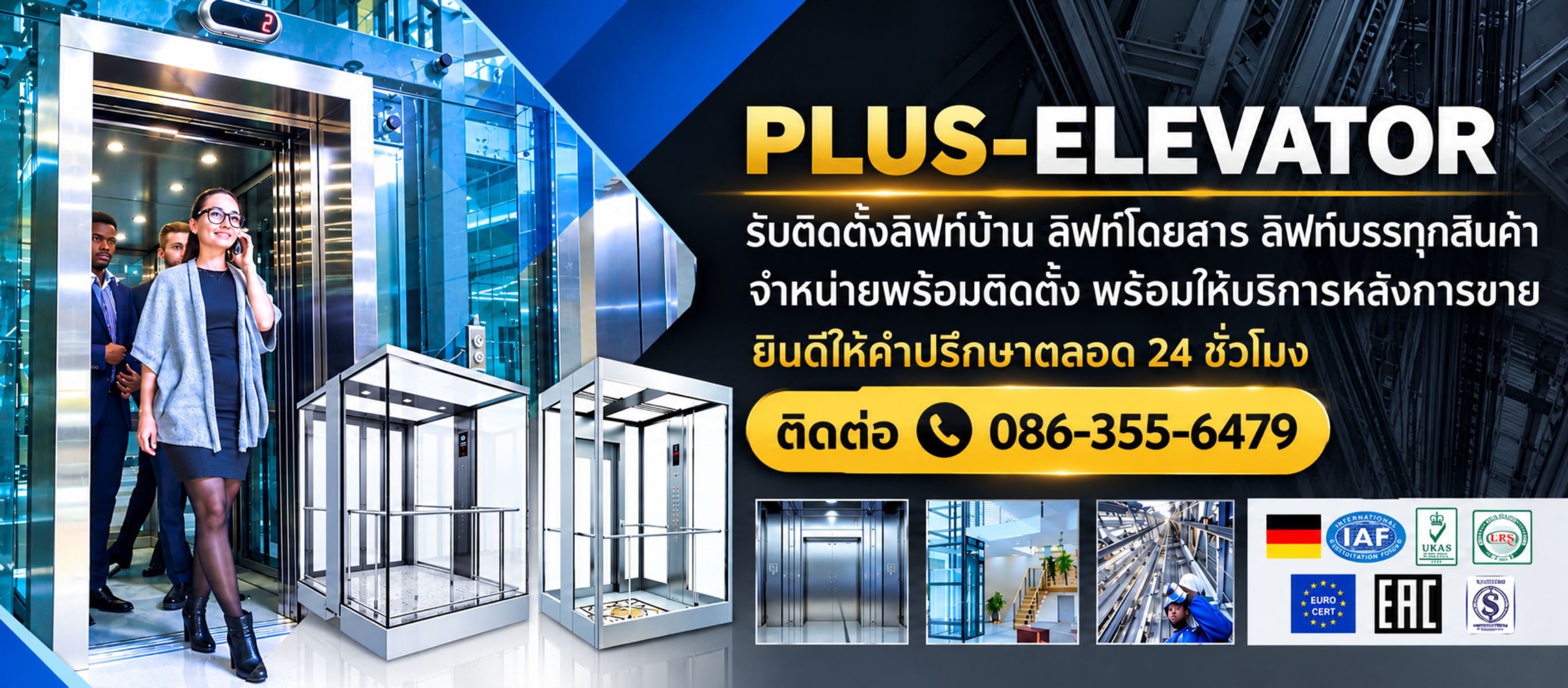 รับผลิตลิฟท์โดยสาร พลัส อีลีเวเตอร์_0